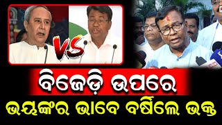 Congress Leader Bhakta Charan Das On Election 2024 | ଭକ୍ତ କହିଲେ କଣ ରହିଛି ମାହୋଲ? PPL Odia