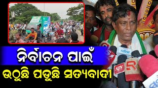 ପୁରୀ :  ବିଜୁ ଜନତା ଦଳର ବିଶାଳ ଶୋଭାଯାତ୍ରା | PPL Odia