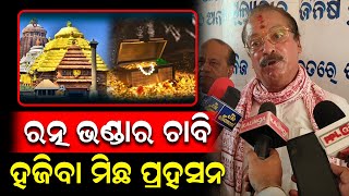 2024 Electionରେ ଜିତିଲେ ୧୦୦ ଦିନରେ ଜମିଜମା ସମସ୍ୟାର ସମାଧାନ କରିବି : Uma Ballabha Ratha | PPL Odia