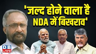 'जल्द होने वाला है NDA में बिखराव' | Rahul Gandhi | Priyanka | Mallikarjun Kharge Congress |#dblive