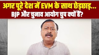 'EVM कनेक्ट कैसे था ?... | Election Commission से Surendra Rajput के तीखे सवाल ! | Congress |