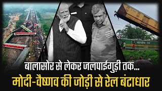 West Bengal Train Accident | Kanchenjunga Accident | Ashwini Vaishnaw | PM Modi