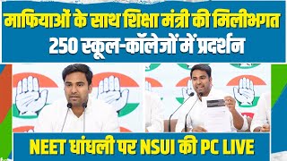 LIVE | 'NTA को बैन करो' | NEET धांधली पर NSUI अध्यक्ष Varun Choudhary की PC LIVE | Congress |