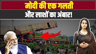 जब ट्रेन हादसों में मच गई चीख पुकार...!  मोदी की गलती और लाशों का अंबार | Train Accident in India
