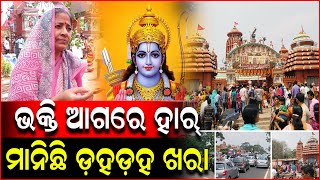 ରାମ ନବମୀରେ ପ୍ରଭୁ ରାମଙ୍କ ଦର୍ଶନ ପାଇଁ ରାଜଧାନୀର ରାମ ମନ୍ଦିରରେ ଶ୍ରଦ୍ଧାଳୁଙ୍କ ଭିଡ଼ | Ram Navami | PPL Odia