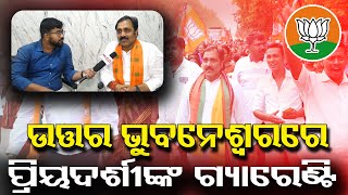 An Exclusive Interview With BJP North Bhubaneswar MLA Candidate Sj Priyadarshi Mishra | PPL Odia