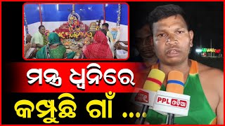 Muribahal ବ୍ଲକ ଅନ୍ତର୍ଗତ ସାଲେପଡ଼ା ଗ୍ରାମରେ ଅଷ୍ଟ ପ୍ରହରୀ ନାମଯଜ୍ଞ ଅନୁଷ୍ଠିତ | Bolangir | PPL Odia