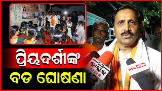 BJP Candidate Priyadarshi Mishra At Salia Sahi | Bhubaneswar North | Election 2024 | PPL Odia