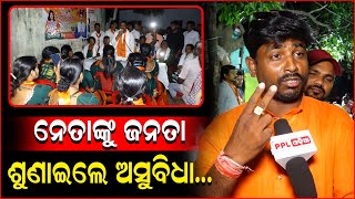 ପଦଯାତ୍ରା ଆଳରେ ଶକ୍ତି ପ୍ରଦର୍ଶନ କଲେ BJP ପ୍ରାର୍ଥୀ Priyadarshi Mishra ! Bhubaneswar North | Election 2024