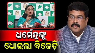 ମିଶନ ଶକ୍ତି କୁ ବନ୍ଦ କରିବାକୁ ଚାହୁଁଛନ୍ତି Dharmendra Pradhan | ଧର୍ମେନ୍ଦ୍ର ଙ୍କୁ ଓପନ୍ ଚ୍ୟାଲେଞ୍ଜ ଦେଲା BJD