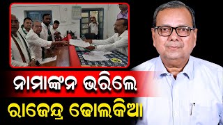 ମୁଖ୍ୟମନ୍ତ୍ରୀ Naveen Patnaik ଙ୍କ ଆଦର୍ଶରେ ଶଙ୍ଖ ବାଜିବ Nuapada ରେ : Rajendra Dholkia | BJD | PPL Odia