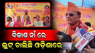 ନିର୍ବାଚନ ପାଇଁ BJP ର ପ୍ରସ୍ତୁତି | Odisha ରେ ପଦ୍ମ ଫୁଟାଇବାକୁ ସଂକଳ୍ପ | Titilagarh | Election 2024