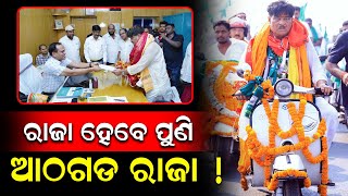 ଅଷ୍ଟମ ଥର ପାଇଁ ନାମାଙ୍କନ ଭରିଲେ BJD ର ହେବିୱେଟ ନେତା ତଥା Athagarh ବିଧାୟକ Ranendra Pratap Swain | PPL Odia