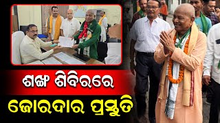 ନାମାଙ୍କନ ପତ୍ର ଦାଖଲ କଲେ କଲେ BJD ନେତା Mahidhar Rana ଓ Pradeep Amat | Election 2024 | PPL Odia