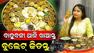 ଅଳ୍ପ ଟଙ୍କାରେ ଖାଆନ୍ତୁ ବାହୁବଳୀ ଦହି ପଖାଳ ସହ ସୁସ୍ୱାଦୁ ବ୍ୟଞ୍ଜନ | Manoj Nonveg World |  PPL Odia