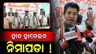 ନିମାପଡ଼ାରେ ହେବ କି Siddharth Routray ଙ୍କ ବିଜୟ ! Nimapara | Election 2024 | Congress | PPL Odia