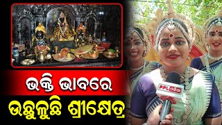 ଶ୍ରୀକୃଷ୍ଣ ଭକ୍ତ ଶ୍ରୀ ଗ୍ରହରାଜ ଶ୍ରୀ ଶନିଦେବଙ୍କ ସ୍ୱନକ୍ଷେତ୍ର ଉତ୍ସବ ପାଳିତ | Puri | PPL Odia