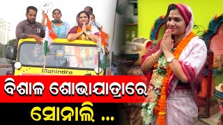 ଖୋର୍ଦ୍ଧା : ପ୍ରଚାର କୁ ଜୋରଦାର କଲେ ସୋନାଲି ସାହୁ , ବିଶାଳ ବାଇକ ରାଲି କରି ମାଗିଲେ ଭୋଟ ! PPL Odia