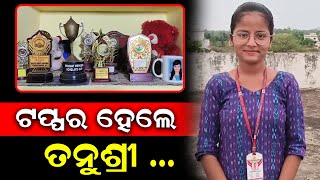 ଡିଏଭି ମହାବିଦ୍ୟାଳୟର ପ୍ଳସଟୁ ଟପ୍ପର ହେଲେ ତନୁଶ୍ରୀ ମିଶ୍ର | PPL Odia