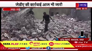 Jaipur News | अवैध निर्माण तोड़ने का सिलसिला जारी,जेडीए की कार्रवाई आज भी जारी | JAN TV