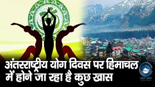 Shimla | International yoga Day | Himachal