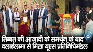 Mcleodganj | US delegation | Dalai Lama