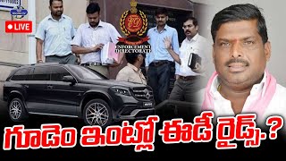 LIVE????: ED Raids In Mahipal Reddy House | గూడెం ఇంట్లో ఈడీ రైడ్స్.? | 3 Crores Car | Top Telugu TV