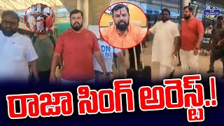 రాజా సింగ్ అరెస్ట్.!  | BJP MLA Rajasingh Arrest Latest Updates | Top Telugu TV