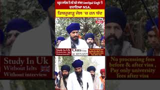 ਖਡੂਰ ਸਾਹਿਬ ਤੋਂ ਨਵੇਂ ਬਣੇ ਸਾਂਸਦ Amritpal Singh 'ਤੇ ਵਧਾਇਆ NSA, ਡਿਬਰੂਗੜ੍ਹ ਜੇਲ 'ਚ ਹਨ ਬੰਦ