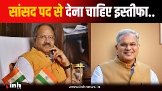 Brijmohan Agrawal के इस्तीफे पर क्या बोले पूर्व सीएम Bhupesh Baghel? सुनें | CG Politics