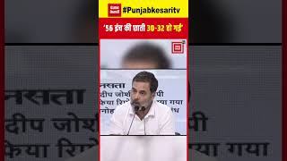 Neet Paper Leak पर बोले Rahul Gandhi-  ‘56 इंच की छाती 30-32 हो गई’ | NTA | Congress