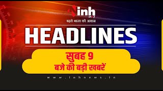 Headlines: सुबह 9 बजे की बड़ी खबरें | MP Latest News Today | CG Latest News Today | 20 June 2024