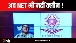 UGC NET 2024 Cancelled : अब NET भी नहीं क्लीन ! UGC-NET एग्जाम रद्द..