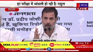 Rahul Gandhi Live | युवाओं के भविष्य से खिलवाड़, कांग्रेस नेता राहुल गाँधी की प्रेसवार्ता | JAN TV