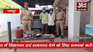 धामपुर पुलिस ने चोरी के समान सहित दो आरोपियों को किया गिरफ्तार