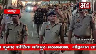 धामपुर में एसपी ने पैदल गस्त कर कराया सुरक्षा का अहसास