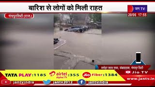 Gangapur City Raj News | बदला मौसम का मिजाज, बारिश से लोगों को मिली राहत | JAN TV