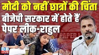 मोदी को नहीं छात्रों की चिंता, BJP Sarkar में होते हैं पेपर लीक-Rahul Gandhi | NEET Paper Leak |