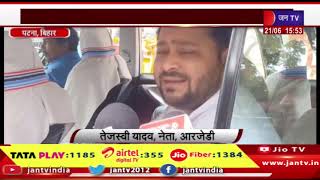 Patna Bihar News | नीट पेपर लीक मामले की जांच हो, आरजेडी नेता तेजस्वी यादव का बयान | JAN TV