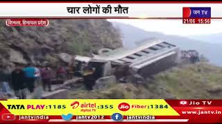 Shimla Himachal News | शिमला के जुब्बल में बस खाई में गिरी, चार लोगों की मौत | JAN TV
