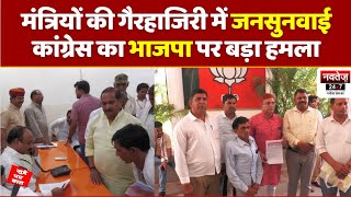 BJP की जनसुनवाई पर Congress का वार | Congress vs BJP | Rajasthan News