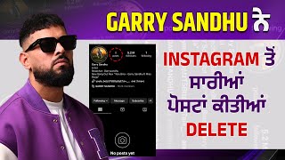 Garry Sandhu ਨੇ Instagram ਤੋਂ ਸਾਰੀਆਂ ਪੋਸਟਾਂ ਕੀਤੀਆਂ Delete