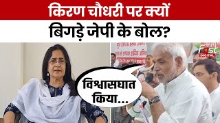 Haryana News:  Congress नेता Jai Prakash का Kiran Choudhry पर क्यों फूटा गुस्सा ? | BJP