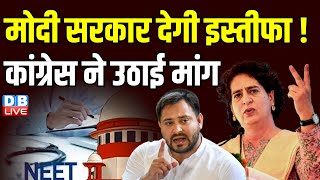 Modi Sarkar देगी इस्तीफा ! Congress ने उठाई मांग | NEET परीक्षा में बढ़ा विवाद | Priyanka Gandhi |