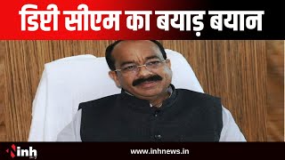 Deputy CM Arun Sao का बयान | वार्डों के परिसीमन का काम शुरु | नगरीय निकाय चुनाव में जुटी BJP