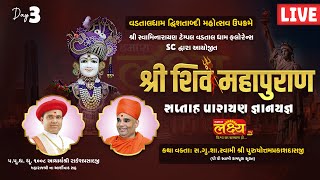 LIVE | Shri Shiv Mahapuran Katha | P.P. Shree PP Swami - Rampura Mandir | Vadtal Dham Florence USA 3