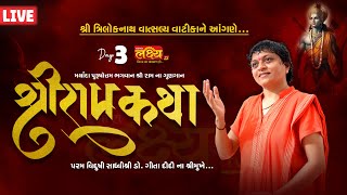 LIVE || Shri Ram Katha || Sadhvi Shri Gitadidi || Balva, Gandhinagar || Day 03