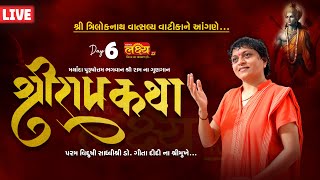 LIVE || Shri Ram Katha || Sadhvi Shri Gitadidi || Balva, Gandhinagar || Day 06