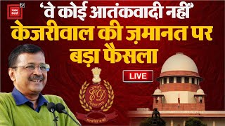 ‘वे कोई आतंकवादी नहीं’, Arvind Kejriwal की जमानत पर बड़ा फैसला!, | Arvind Kejriwal Bail LIVE Updates