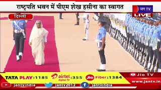 Live | बांग्लादेश की प्रधानमंत्री शेख हसीना भारत दौरे पर,पीएम मोदी सहित कई केंद्रीय मंत्री भी मौजूद